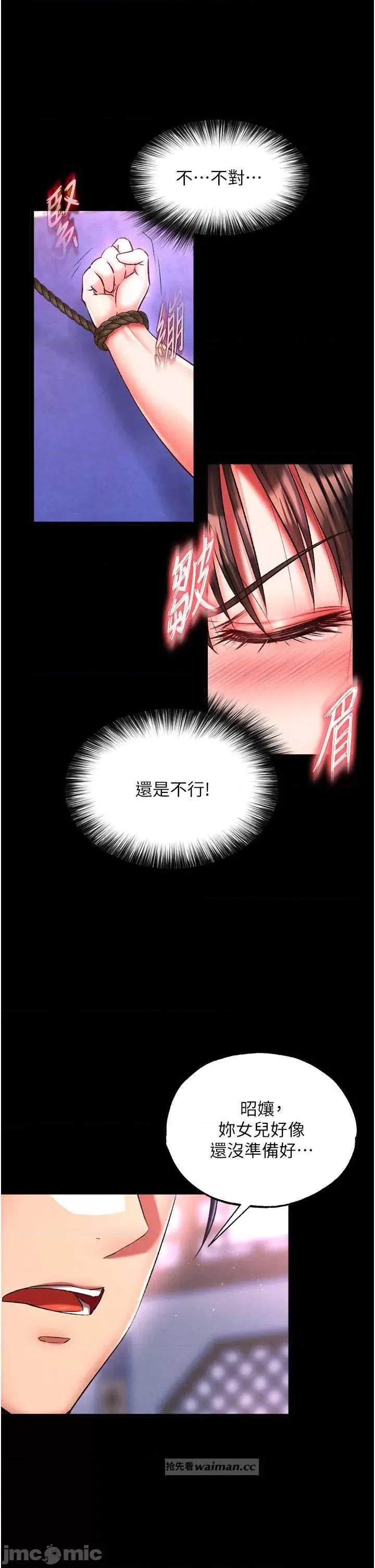 色雕英雄传:一捅天下 色鵰英雄传 44 第15页