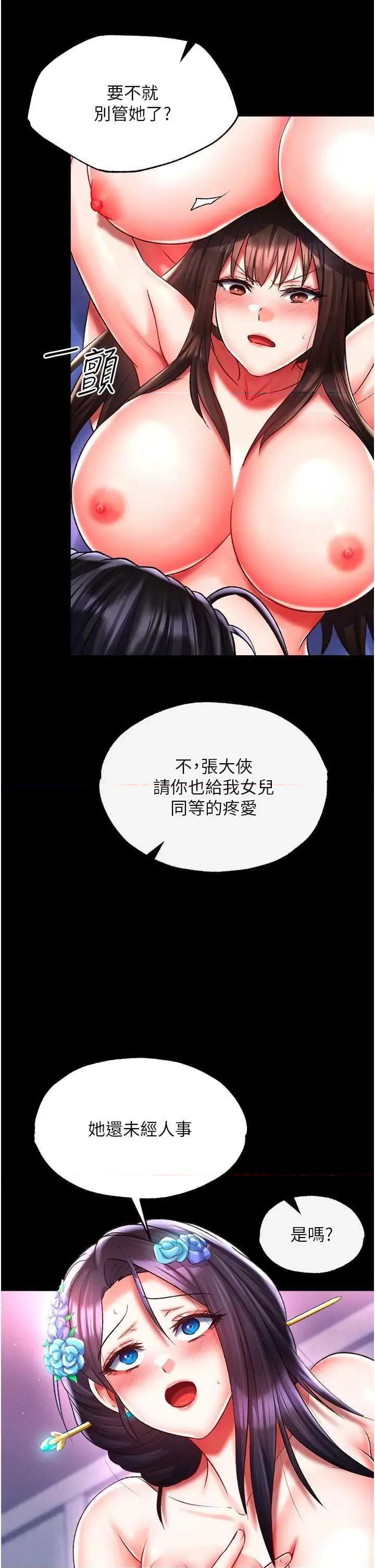 色雕英雄传:一捅天下 色鵰英雄传 44 第16页