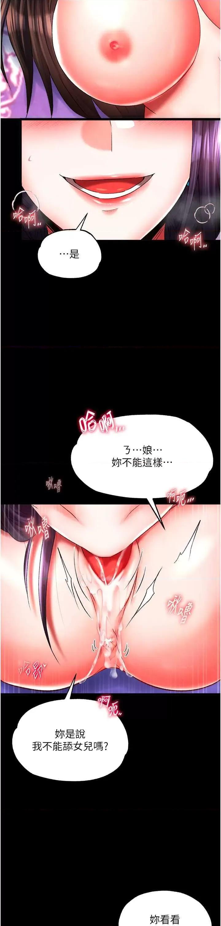 色雕英雄传:一捅天下 色鵰英雄传 44 第19页