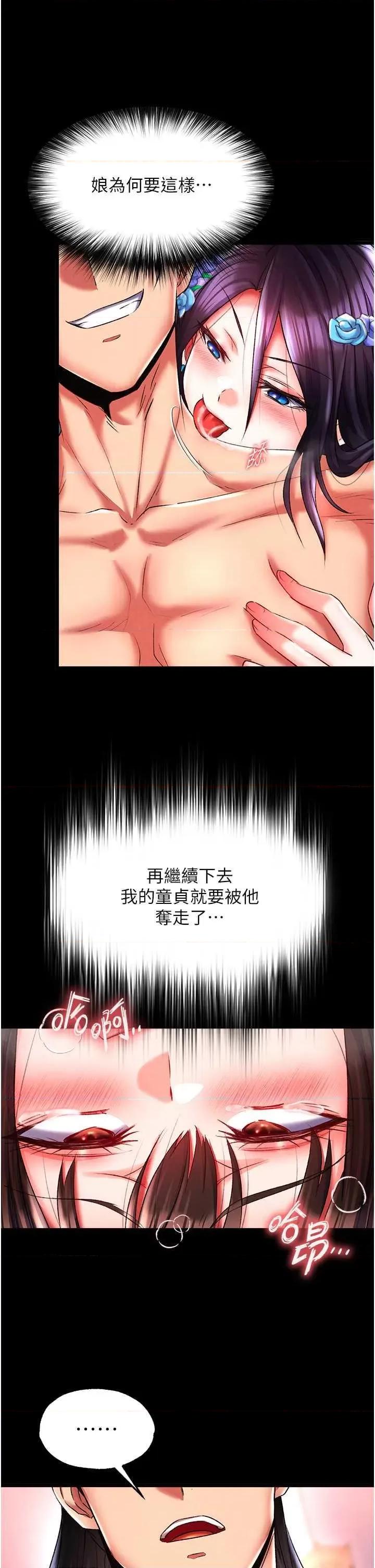 色雕英雄传:一捅天下 色鵰英雄传 44 第27页