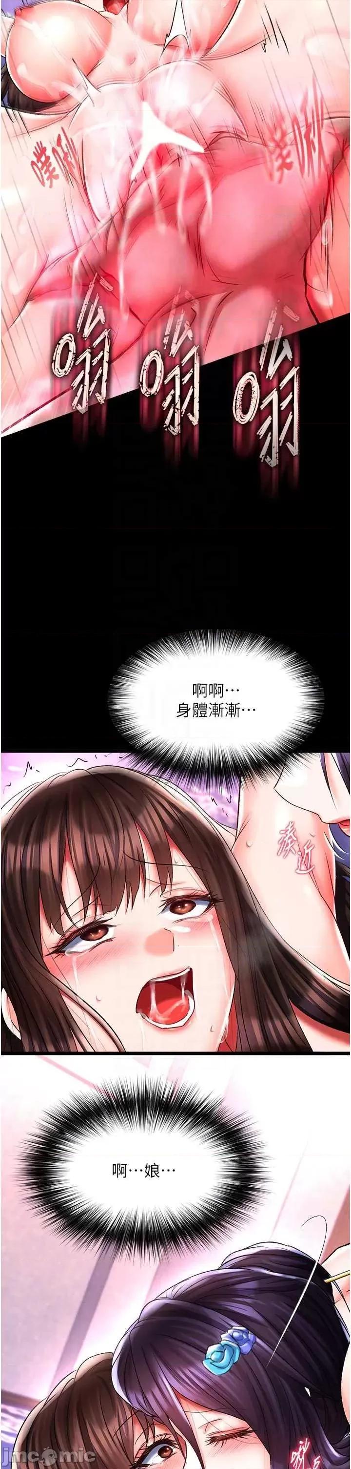 色雕英雄传:一捅天下 色鵰英雄传 44 第30页