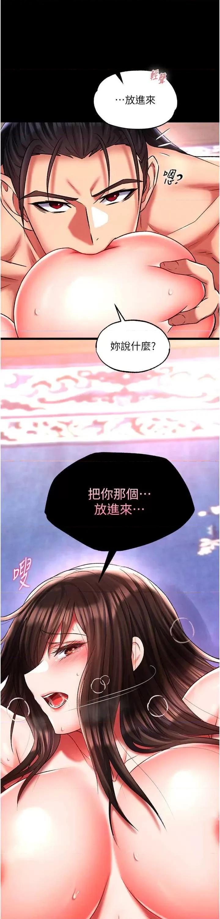 色雕英雄传:一捅天下 色鵰英雄传 44 第36页