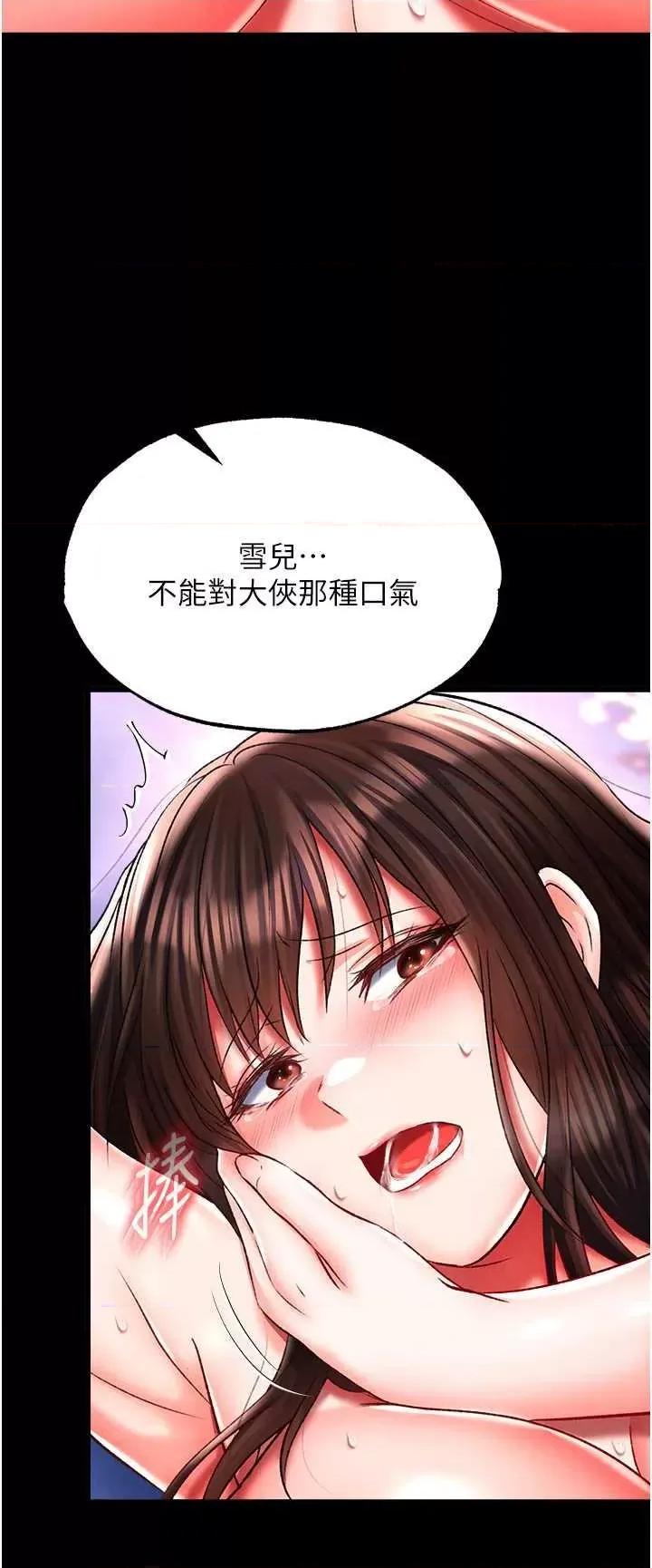 色雕英雄传:一捅天下 色鵰英雄传 44 第37页
