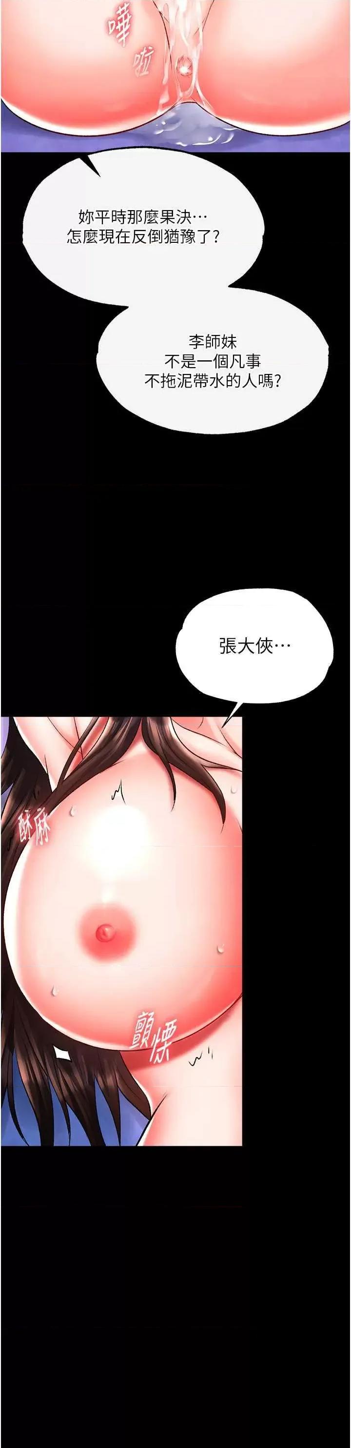 色雕英雄传:一捅天下 色鵰英雄传 44 第39页