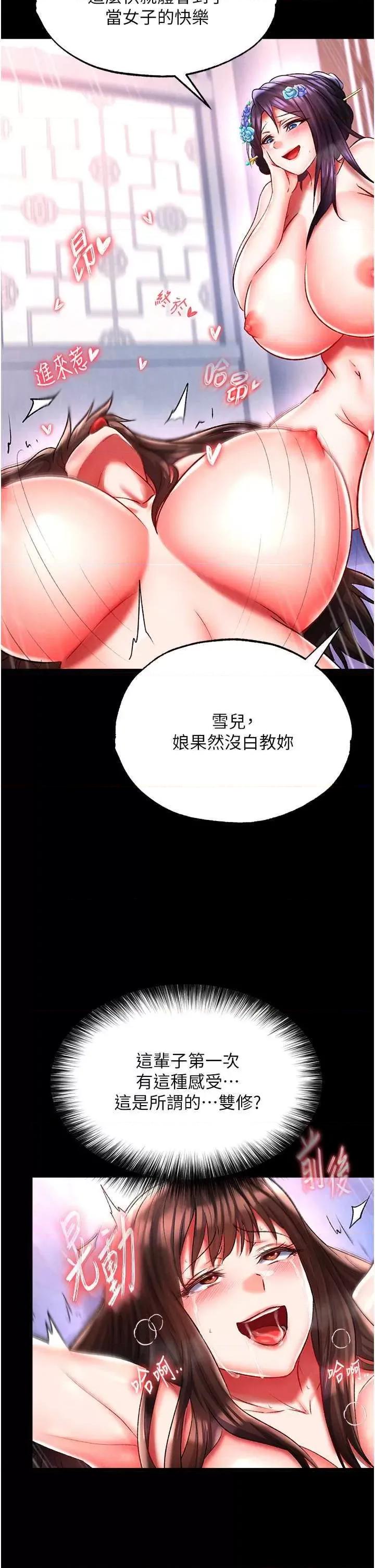 色雕英雄传:一捅天下 色鵰英雄传 44 第43页