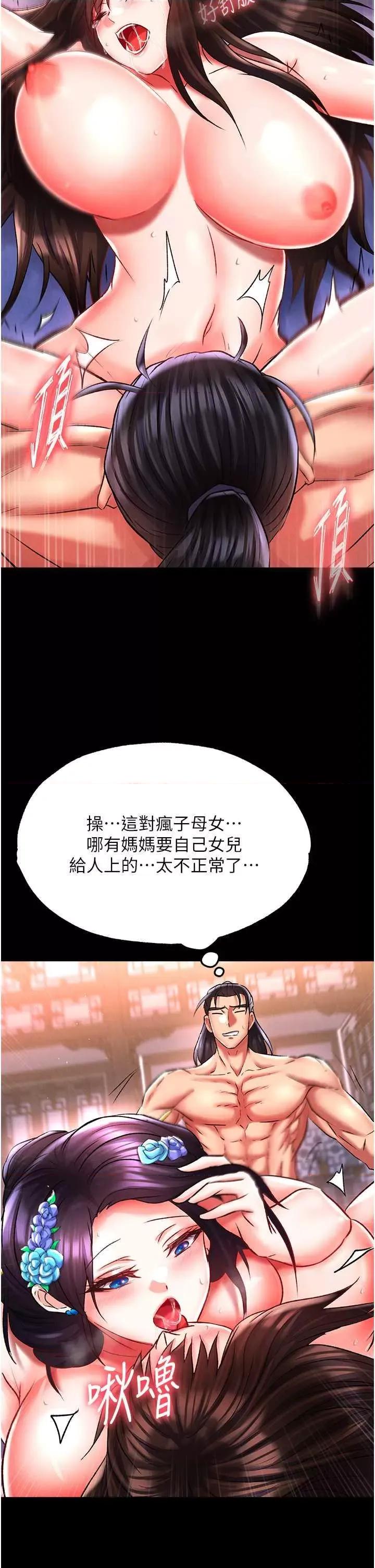 色雕英雄传:一捅天下 色鵰英雄传 44 第46页