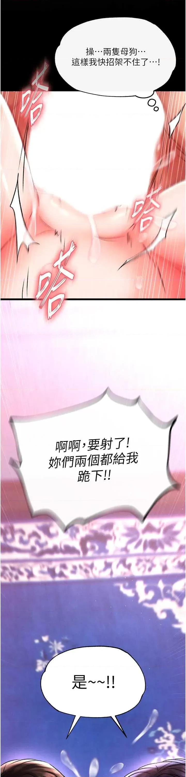 色雕英雄传:一捅天下 色鵰英雄传 44 第52页