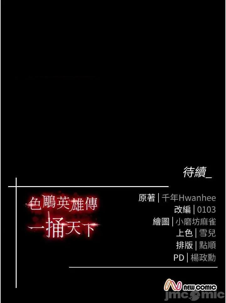 色雕英雄传:一捅天下 色鵰英雄传 44 第60页