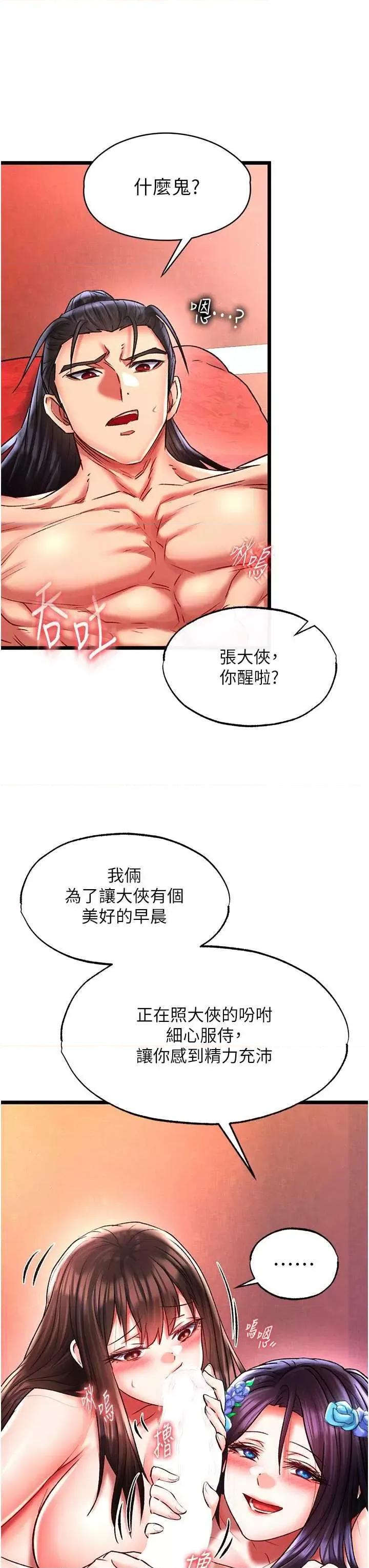 色雕英雄传:一捅天下 色鵰英雄传 45 第8页