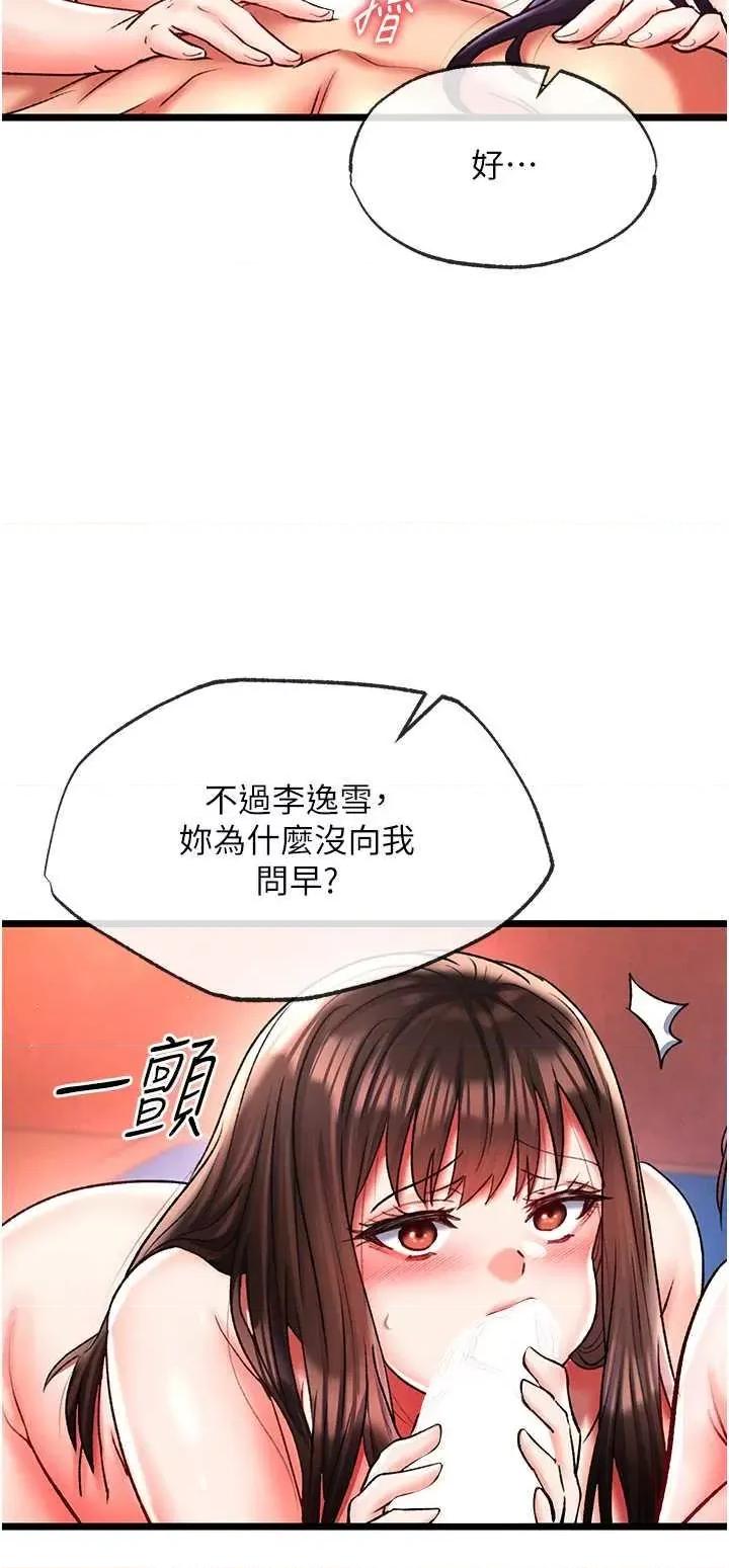 色雕英雄传:一捅天下 色鵰英雄传 45 第9页