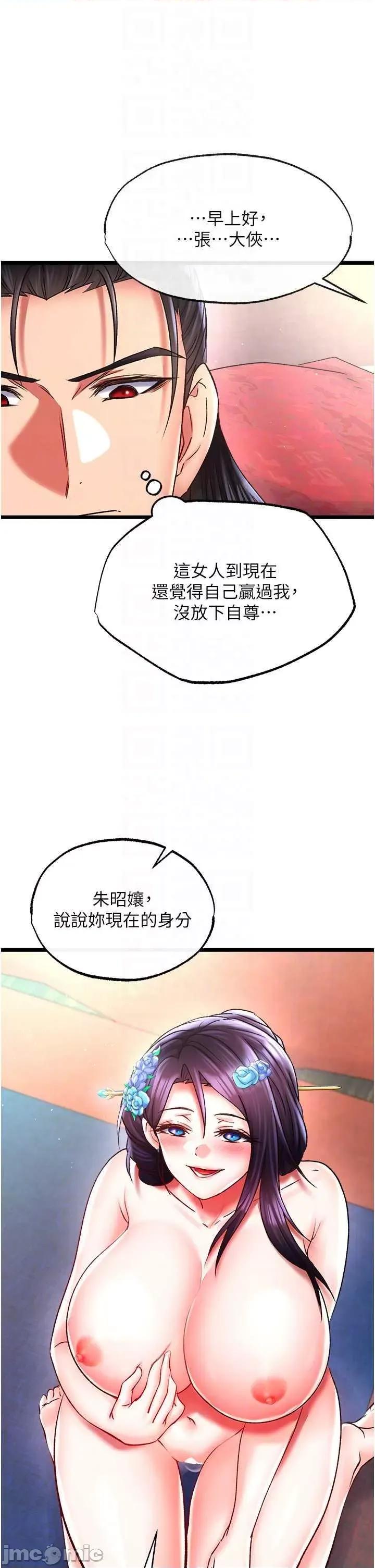 色雕英雄传:一捅天下 色鵰英雄传 45 第10页