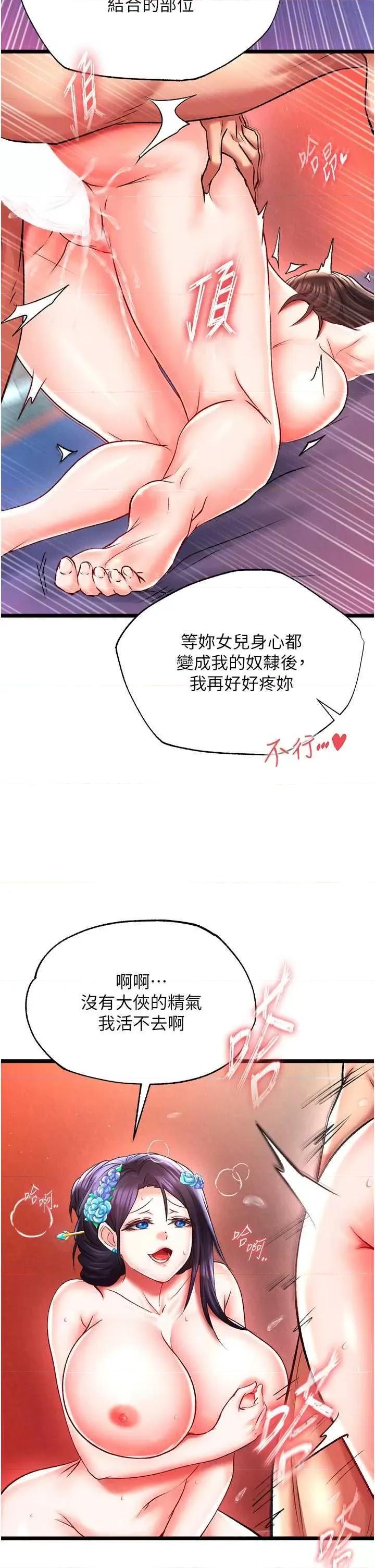 色雕英雄传:一捅天下 色鵰英雄传 45 第17页
