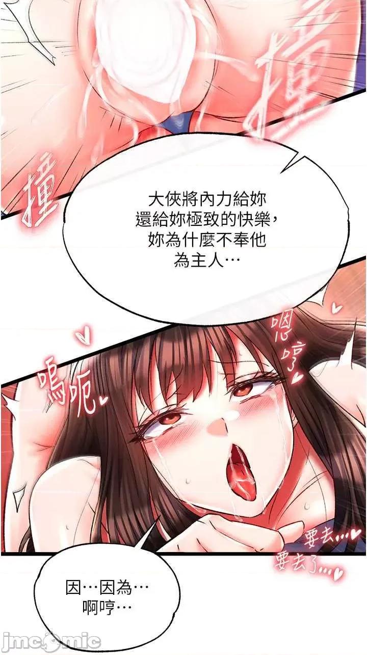 色雕英雄传:一捅天下 色鵰英雄传 45 第20页