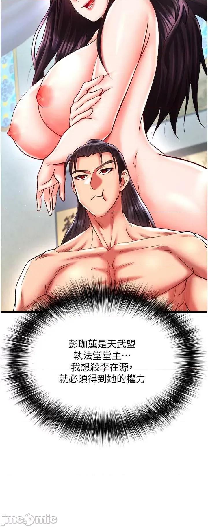 色雕英雄传:一捅天下 色鵰英雄传 45 第35页