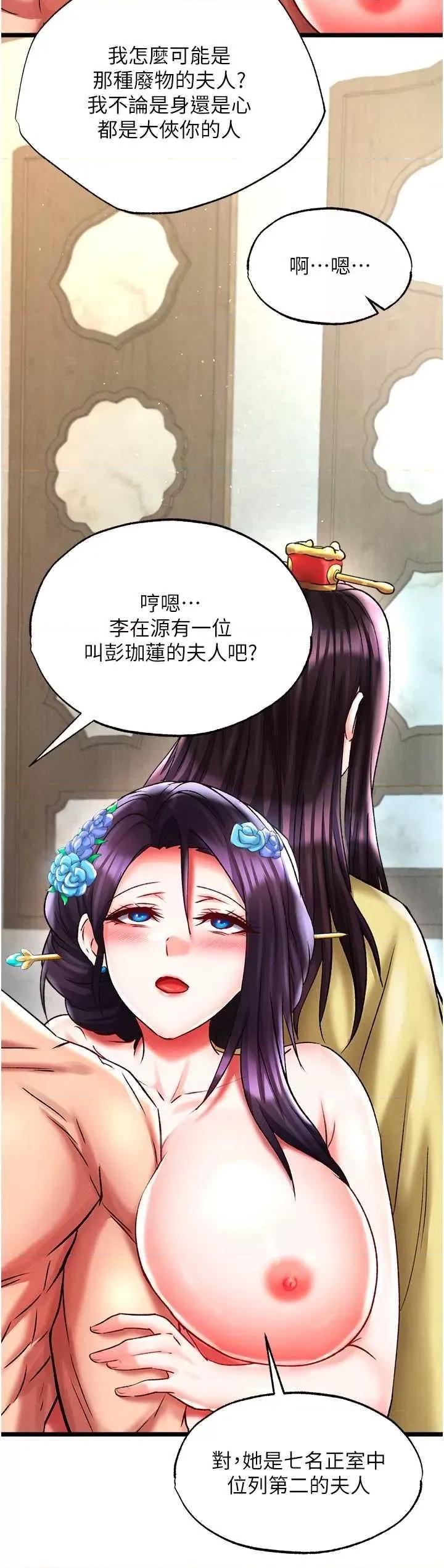 色雕英雄传:一捅天下 色鵰英雄传 45 第37页