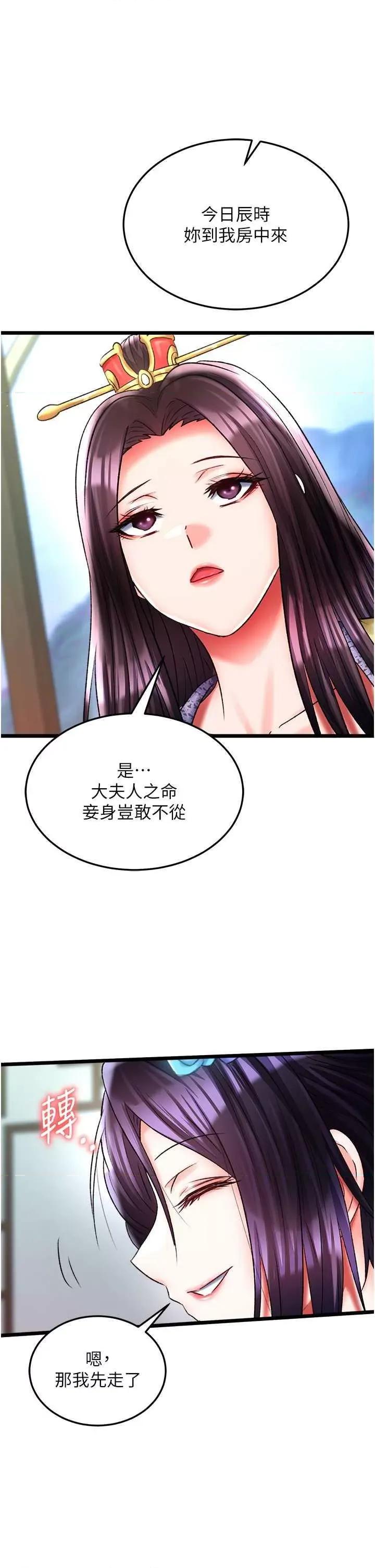 色雕英雄传:一捅天下 色鵰英雄传 45 第48页