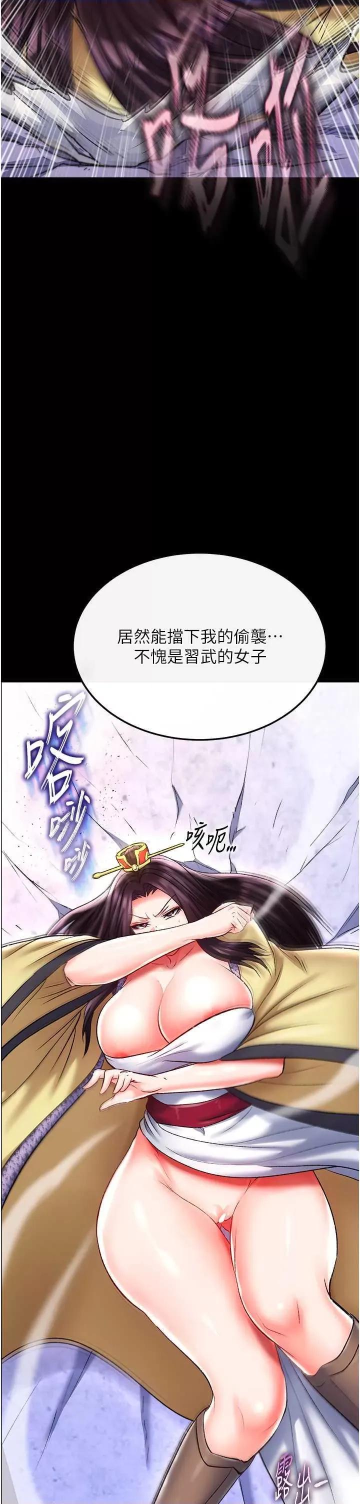 色雕英雄传:一捅天下 色鵰英雄传 45 第54页