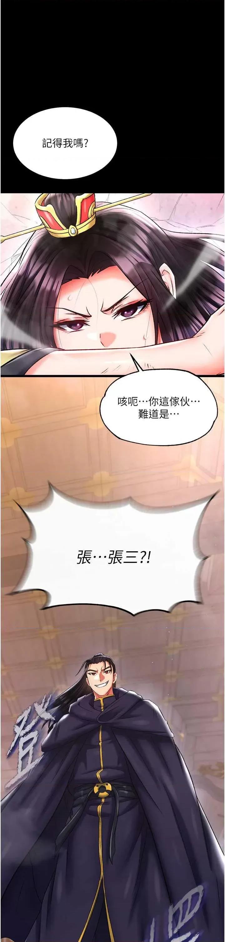 色雕英雄传:一捅天下 色鵰英雄传 45 第56页