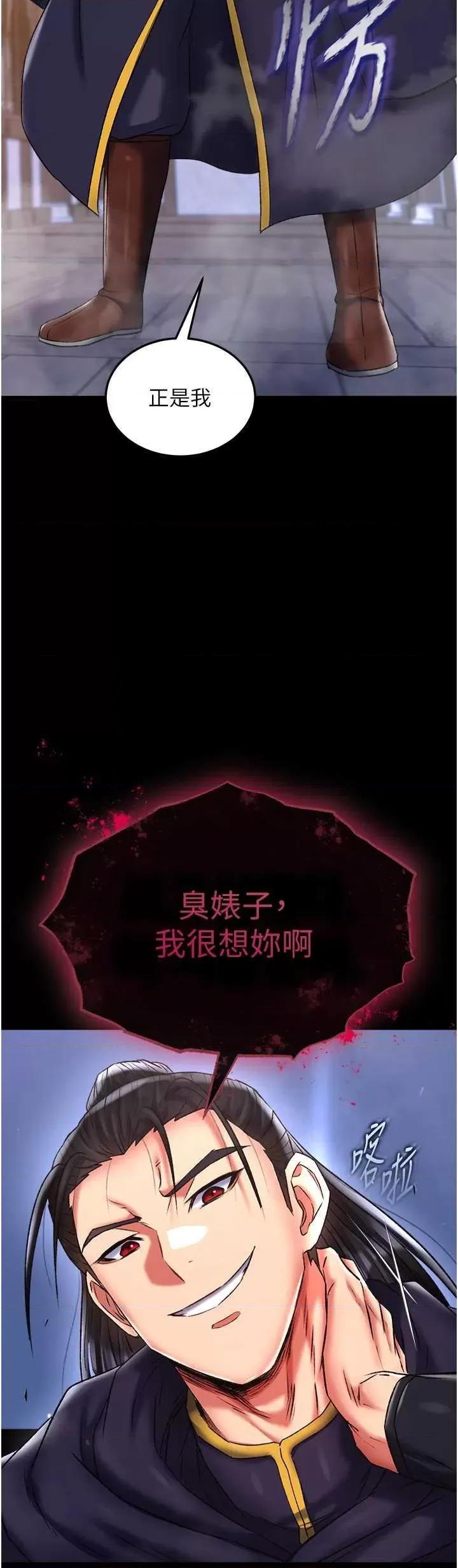 色雕英雄传:一捅天下 色鵰英雄传 45 第57页