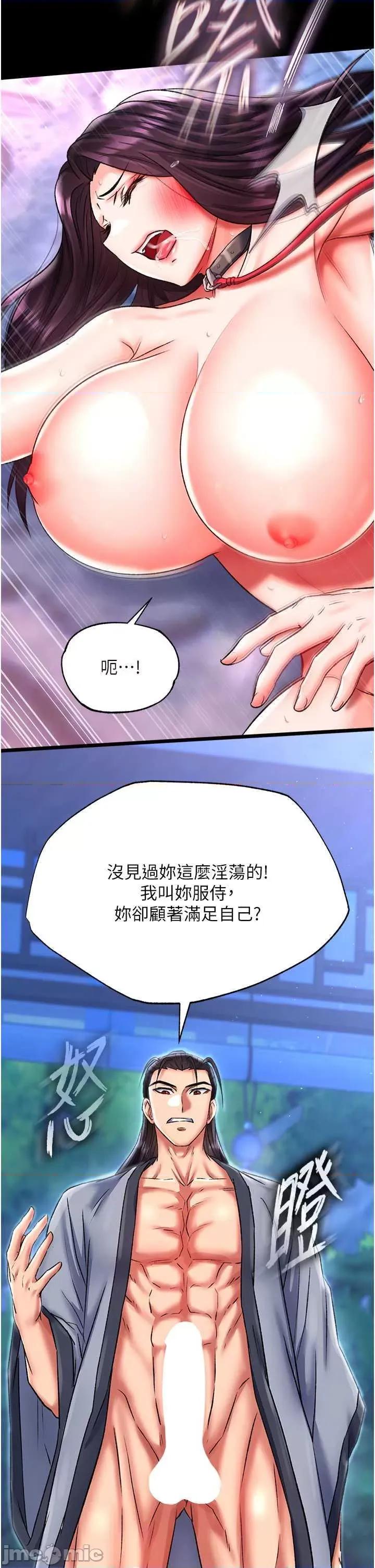 色雕英雄传:一捅天下 色鵰英雄传 47 第35页