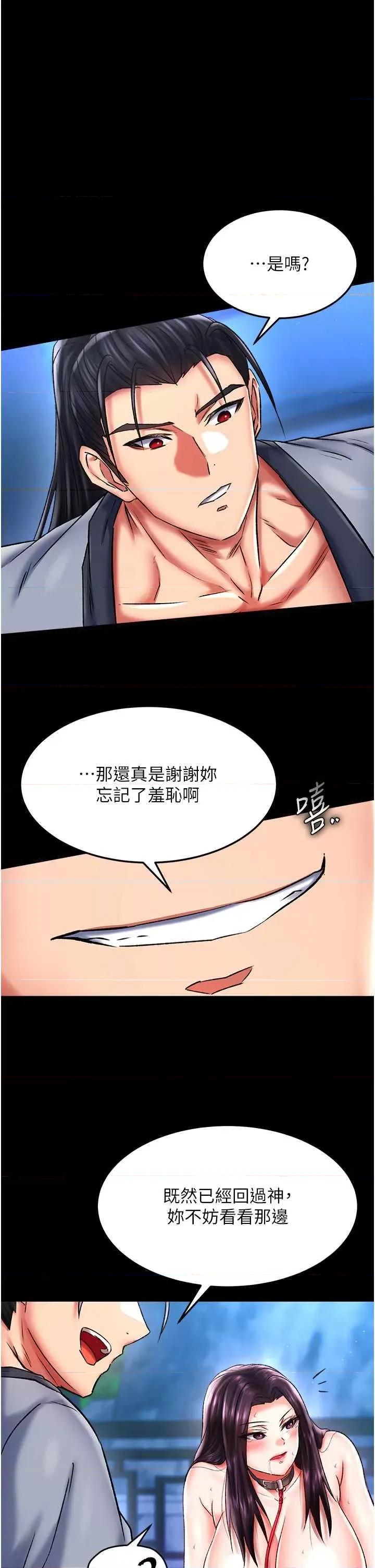 色雕英雄传:一捅天下 色鵰英雄传 48 第1页