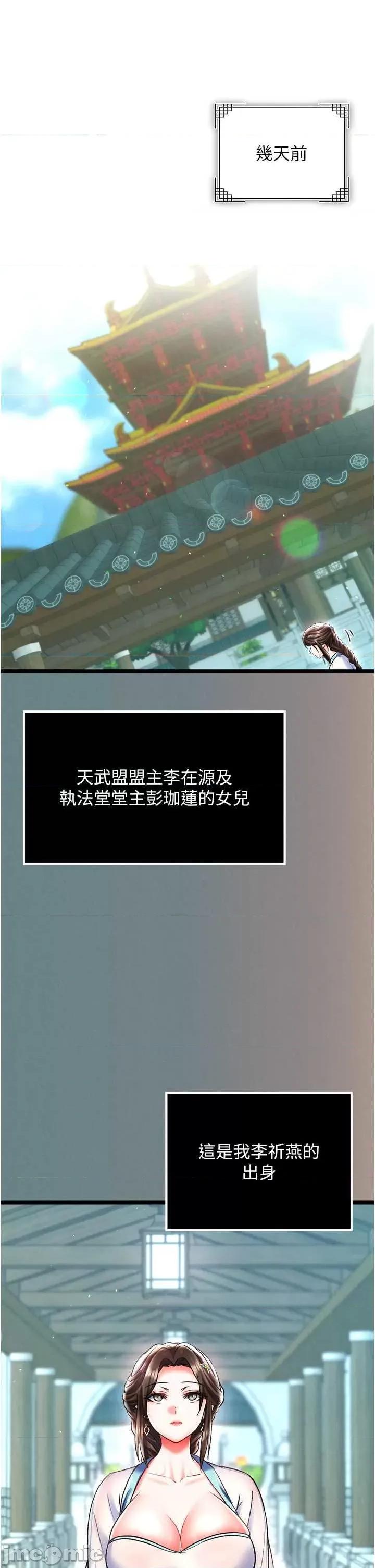 色雕英雄传:一捅天下 色鵰英雄传 48 第5页