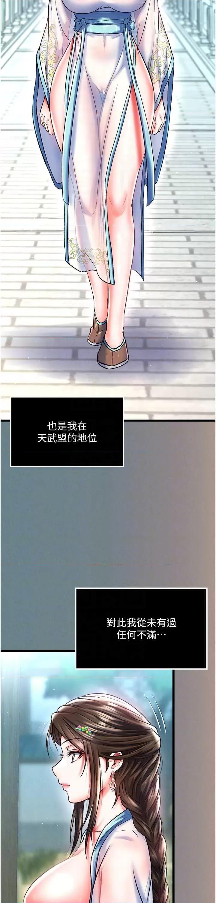 色雕英雄传:一捅天下 色鵰英雄传 48 第6页