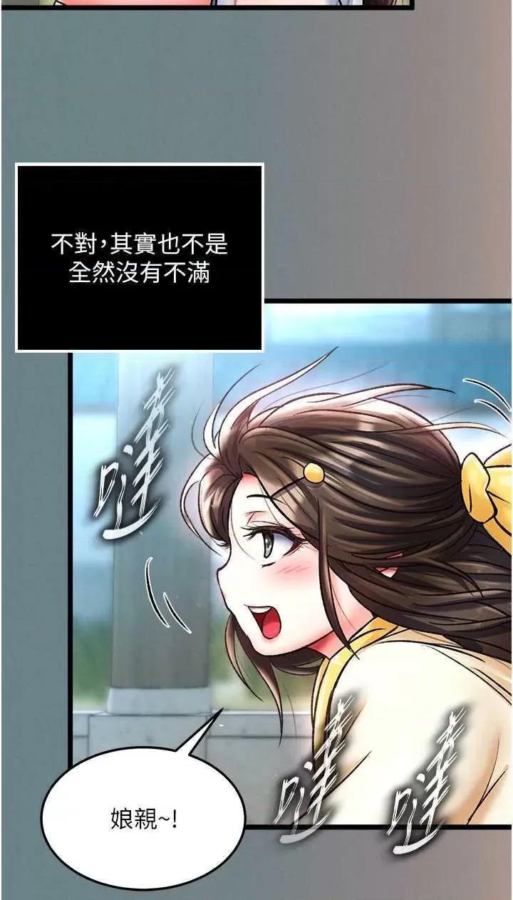 色雕英雄传:一捅天下 色鵰英雄传 48 第7页