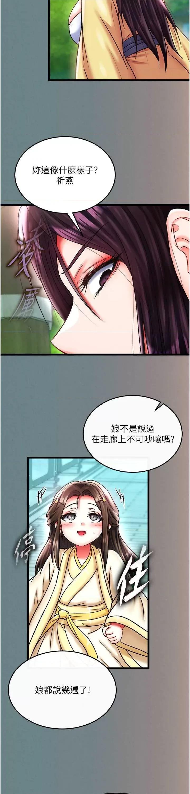 色雕英雄传:一捅天下 色鵰英雄传 48 第9页