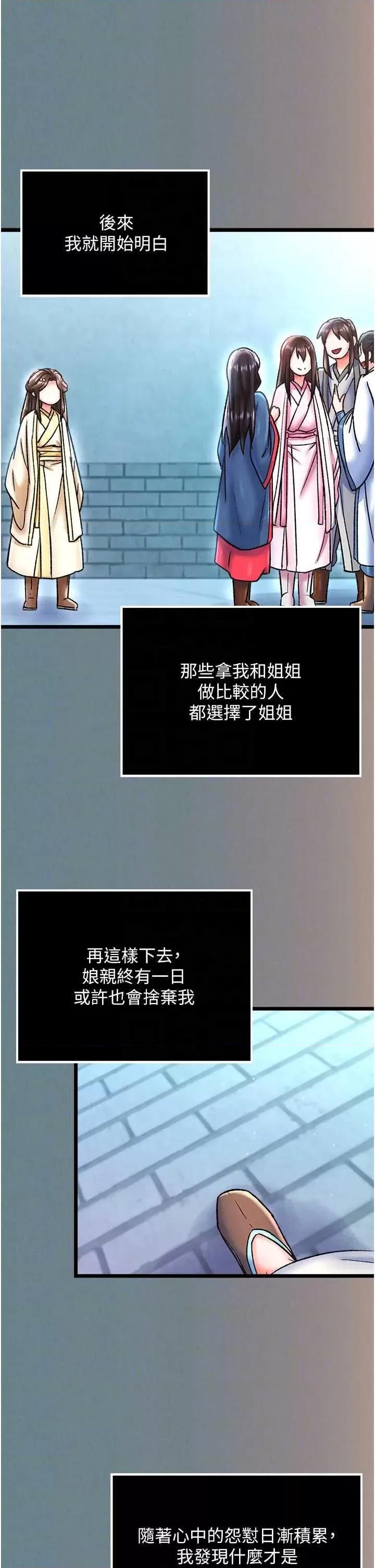 色雕英雄传:一捅天下 色鵰英雄传 48 第14页