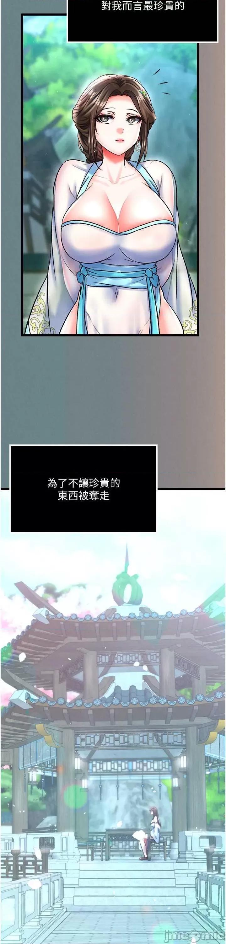 色雕英雄传:一捅天下 色鵰英雄传 48 第15页
