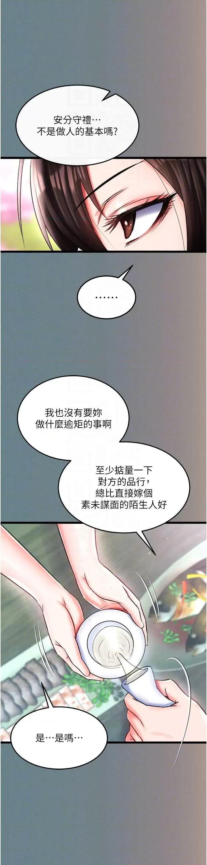 色雕英雄传:一捅天下 色鵰英雄传 48 第24页
