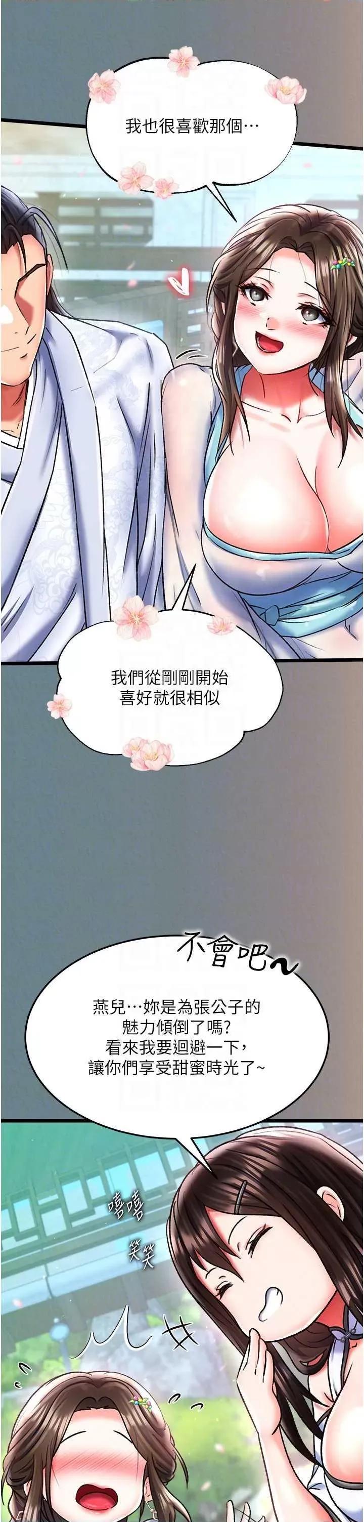 色雕英雄传:一捅天下 色鵰英雄传 48 第28页