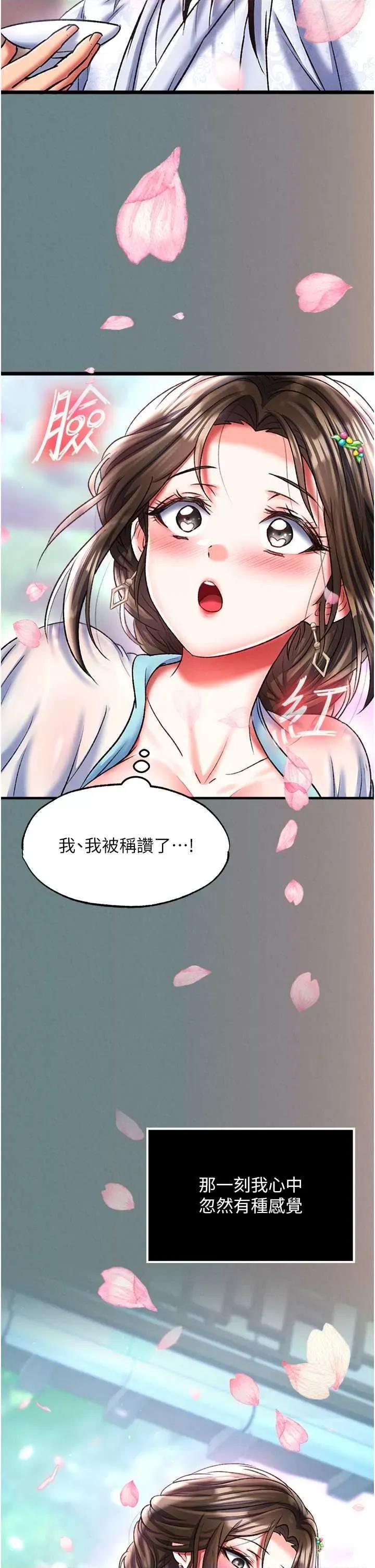 色雕英雄传:一捅天下 色鵰英雄传 48 第31页