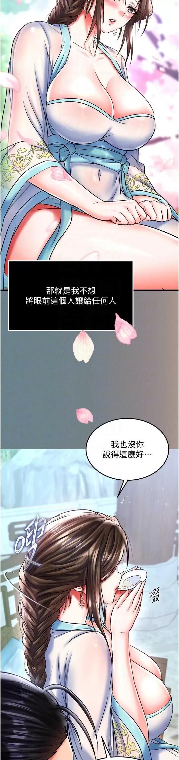 色雕英雄传:一捅天下 色鵰英雄传 48 第32页