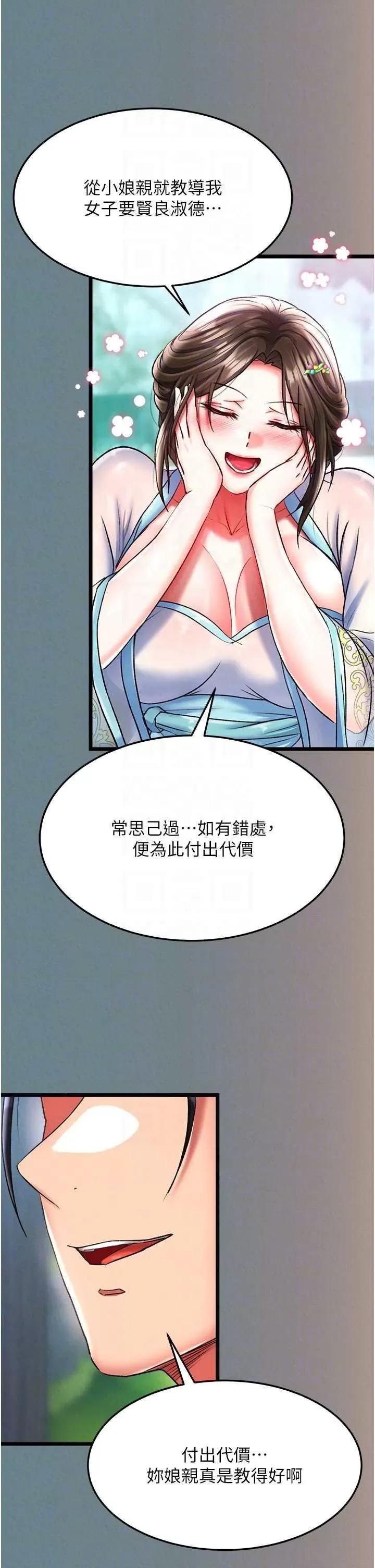 色雕英雄传:一捅天下 色鵰英雄传 48 第34页