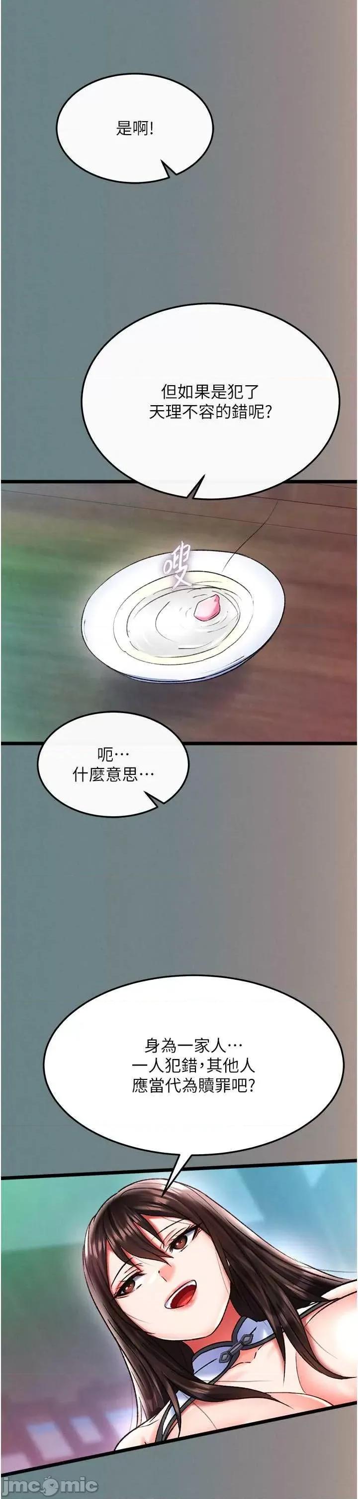色雕英雄传:一捅天下 色鵰英雄传 48 第35页