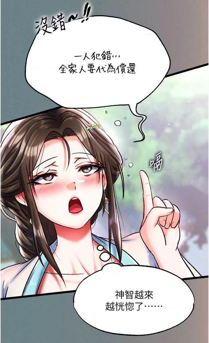 色雕英雄传:一捅天下 色鵰英雄传 48 第36页