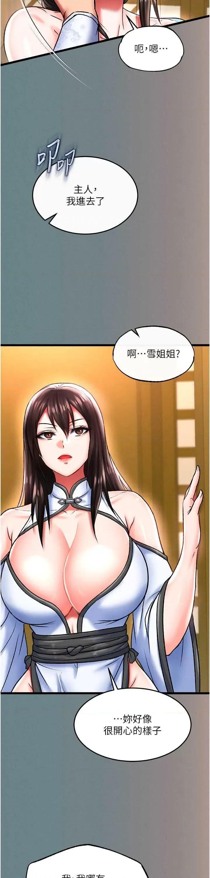 色雕英雄传:一捅天下 色鵰英雄传 48 第44页
