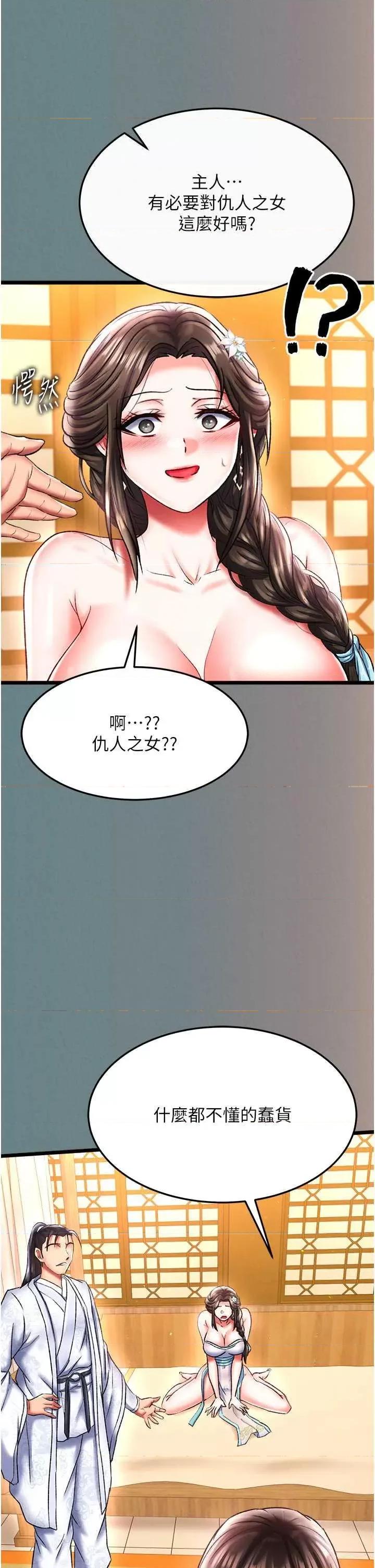 色雕英雄传:一捅天下 色鵰英雄传 48 第46页