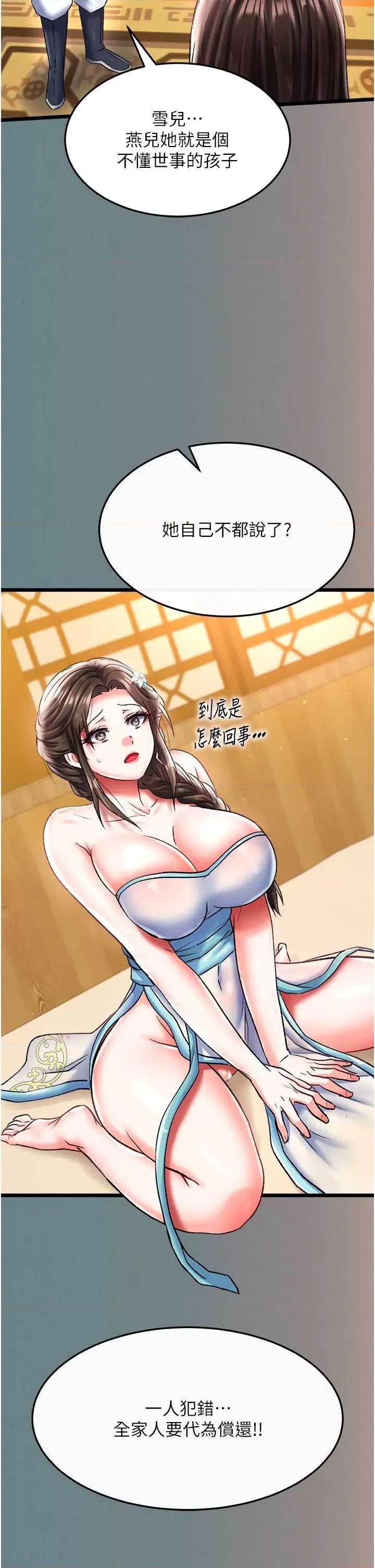色雕英雄传:一捅天下 色鵰英雄传 48 第47页