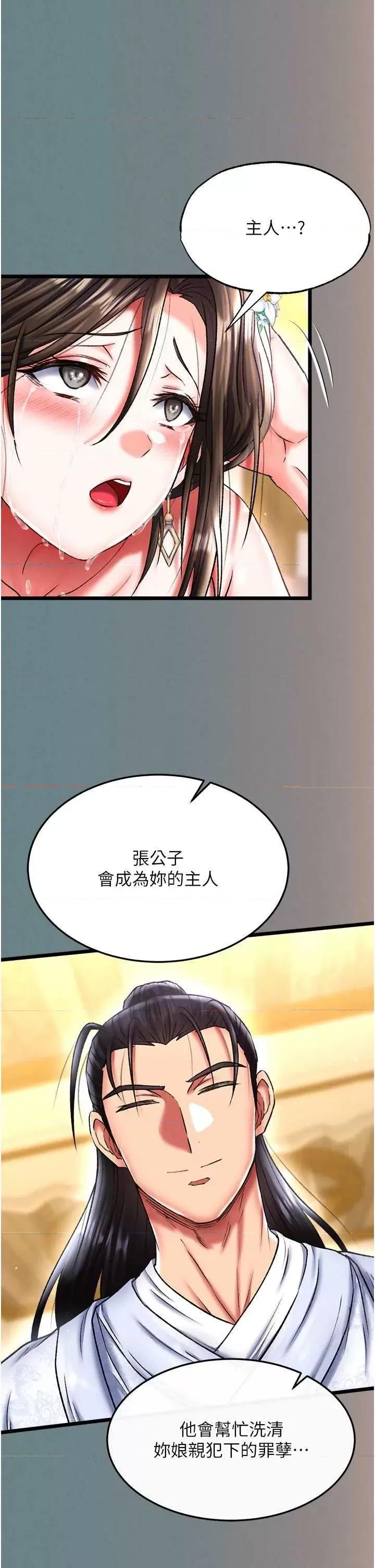 色雕英雄传:一捅天下 色鵰英雄传 48 第52页