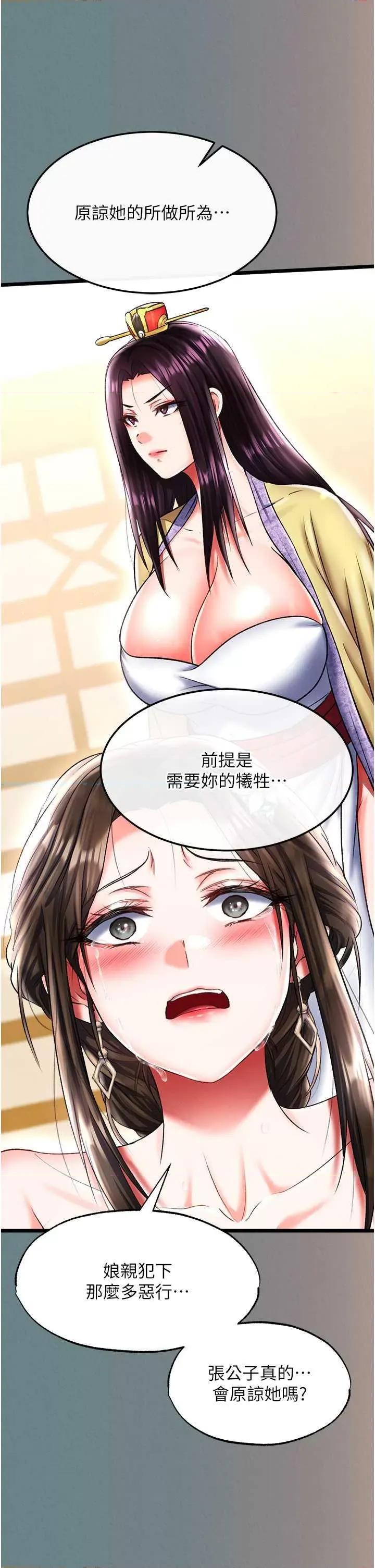 色雕英雄传:一捅天下 色鵰英雄传 48 第53页