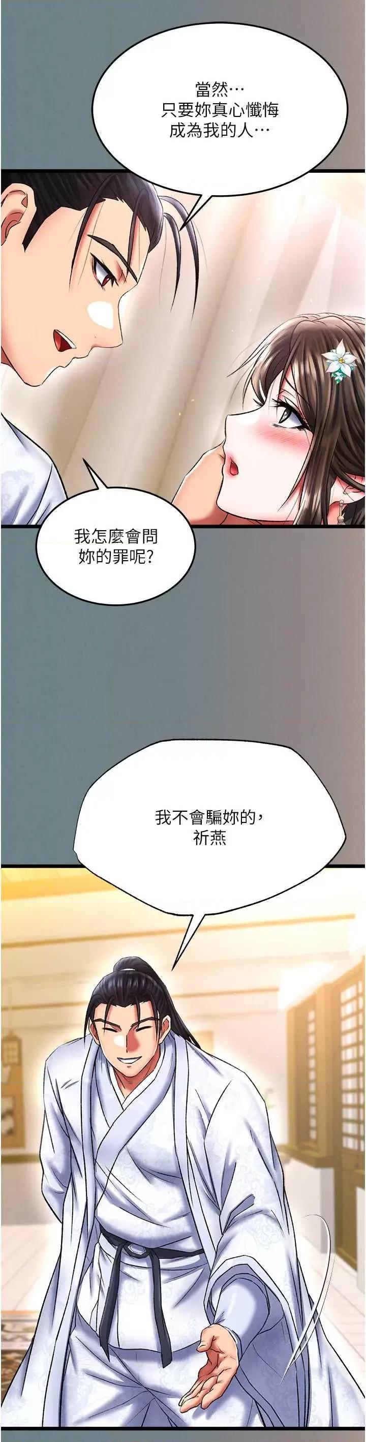 色雕英雄传:一捅天下 色鵰英雄传 48 第54页