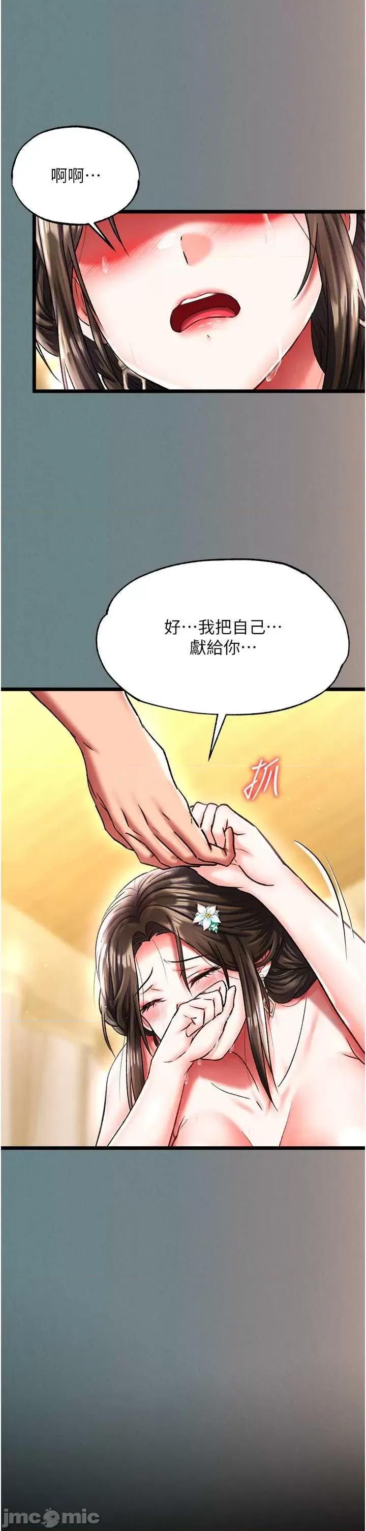 色雕英雄传:一捅天下 色鵰英雄传 48 第55页