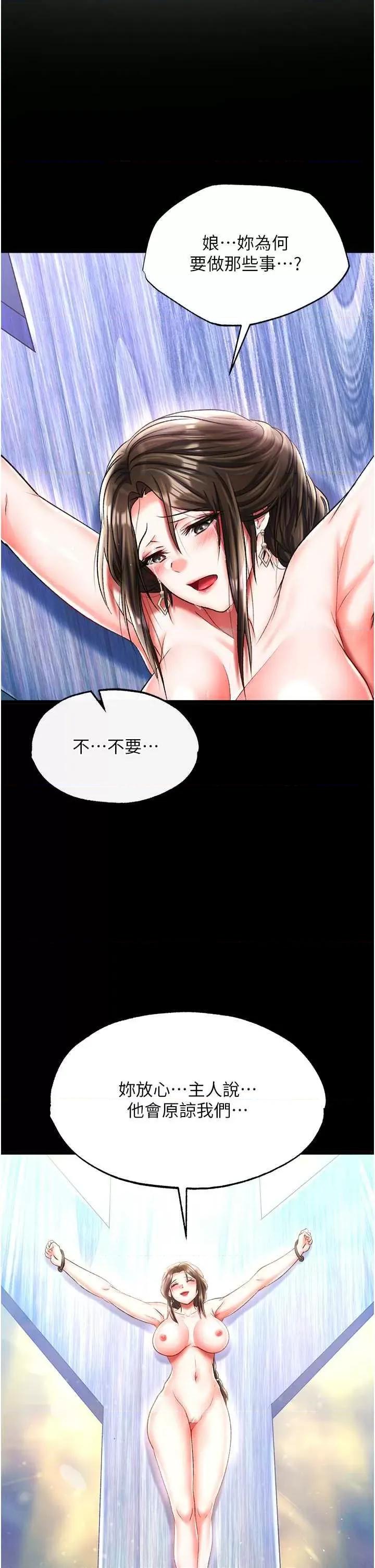色雕英雄传:一捅天下 色鵰英雄传 48 第56页