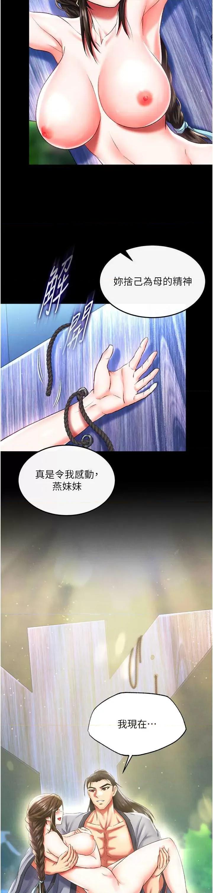 色雕英雄传:一捅天下 色鵰英雄传 48 第59页