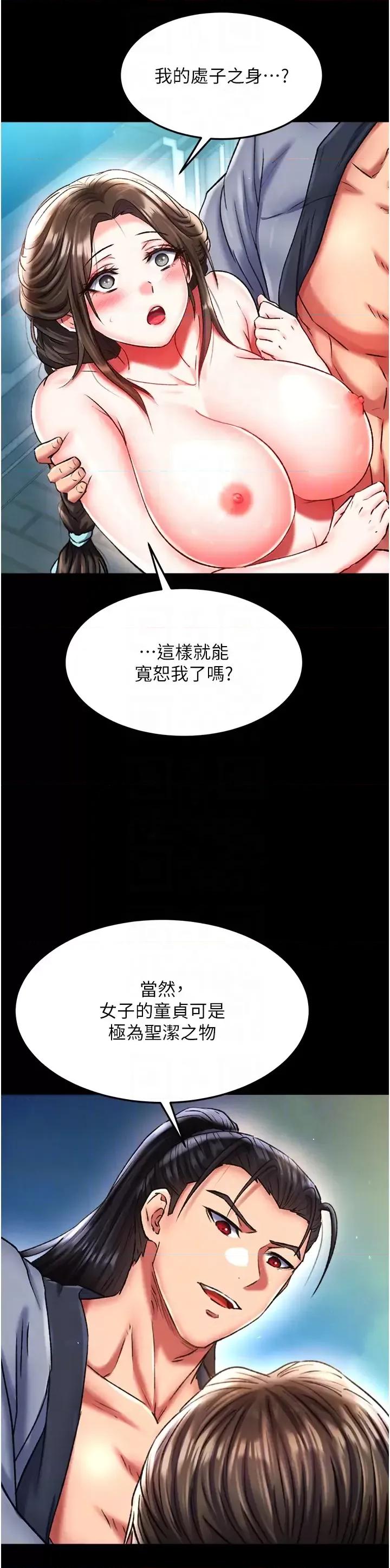 色雕英雄传:一捅天下 色鵰英雄传 49 第6页