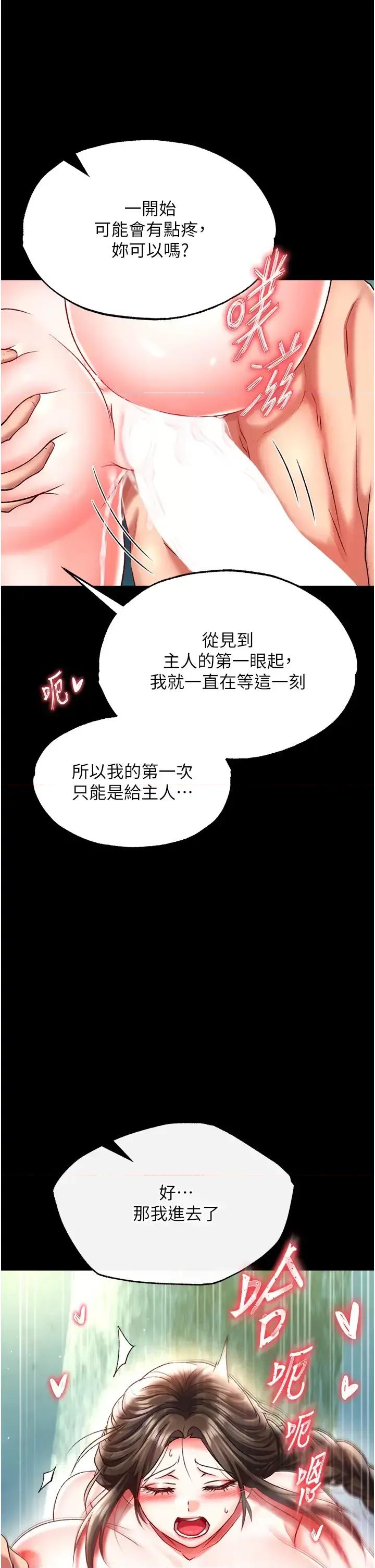 色雕英雄传:一捅天下 色鵰英雄传 49 第16页