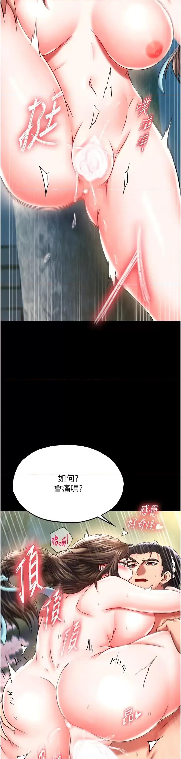 色雕英雄传:一捅天下 色鵰英雄传 49 第17页